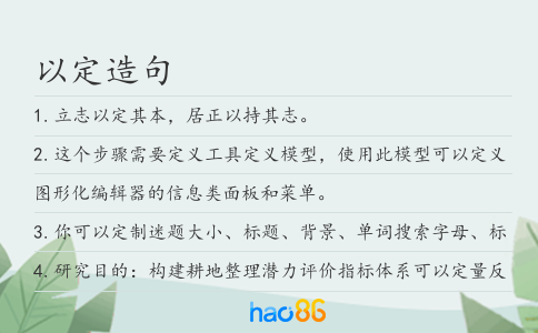 以定造句