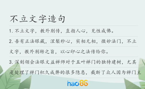 不立文字造句
