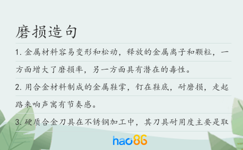 磨損造句