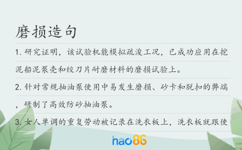 磨損造句