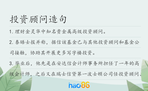 投資顧問造句