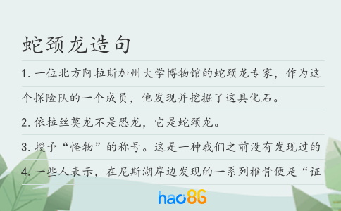 蛇頸龍造句