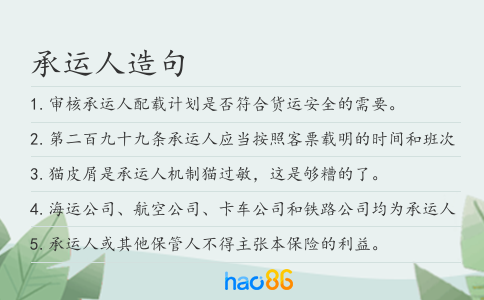 承運人造句
