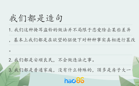我們都是造句