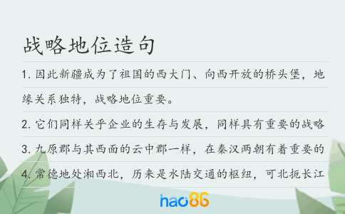 戰(zhàn)略地位造句