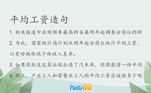 平均工資造句