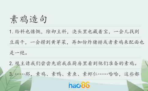 素雞造句