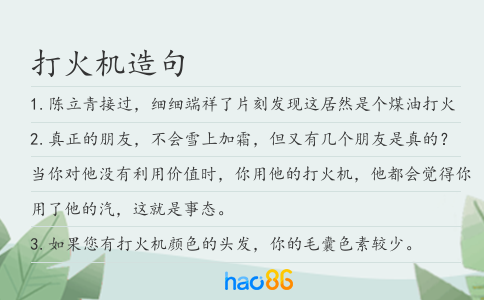 打火機造句