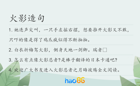 火影造句