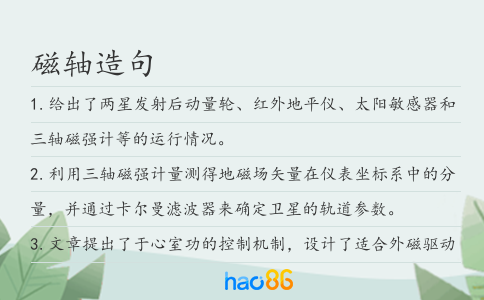 磁軸造句