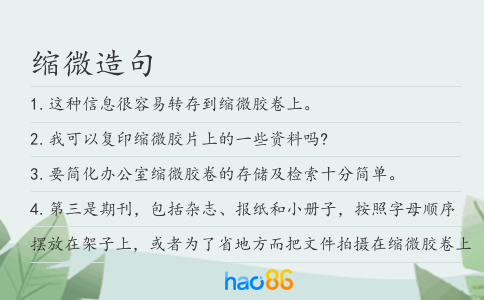 縮微造句