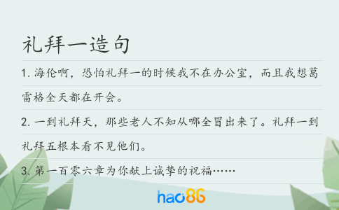 禮拜一造句