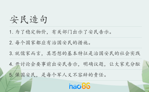 安民造句
