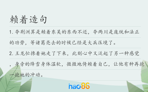 賴著造句