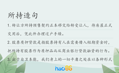 所持造句