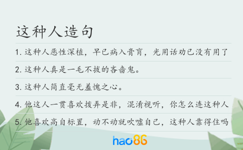 這種人造句