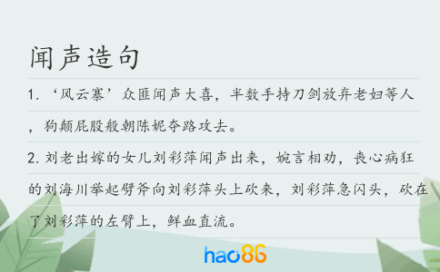 聞聲造句
