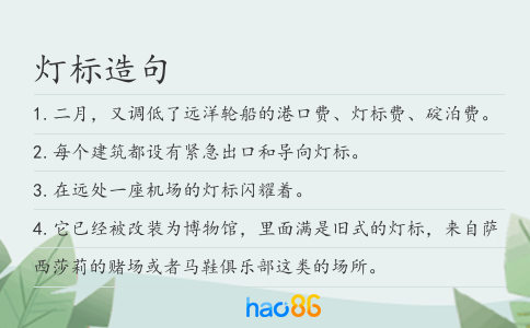 燈標(biāo)造句