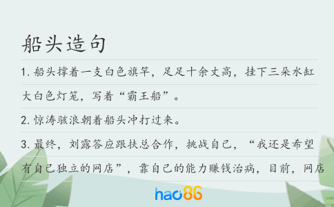 船頭造句