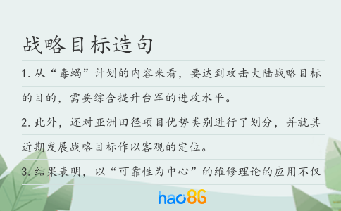 戰略目標造句