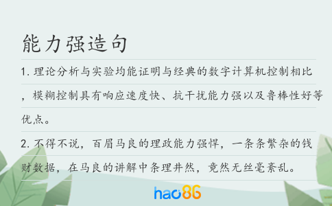 能力強造句