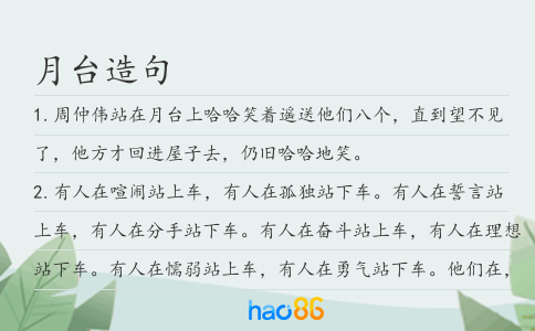 月臺造句