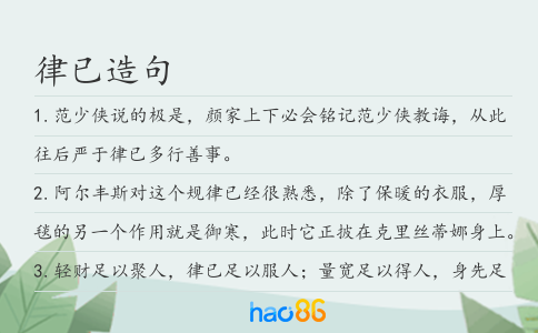 律已造句