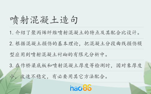 噴射混凝土造句