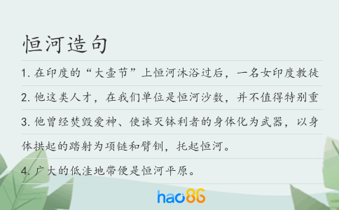 恒河造句