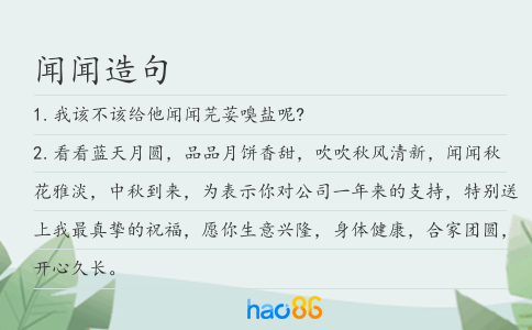聞聞造句