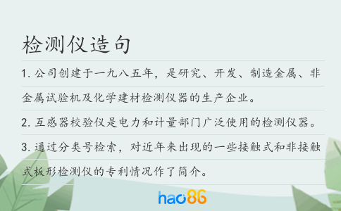 檢測儀造句