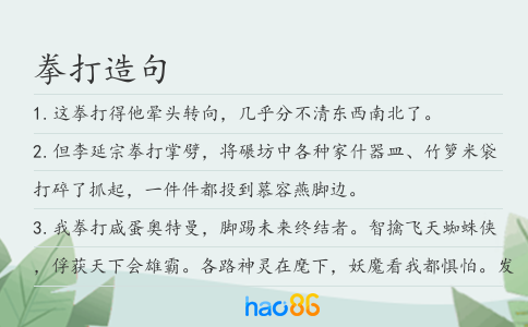 拳打造句