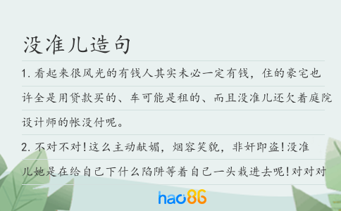 沒準兒造句