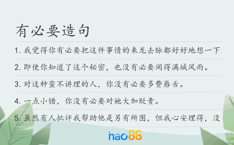 有必要造句