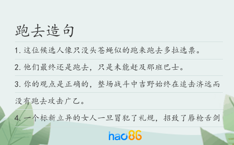 跑去造句