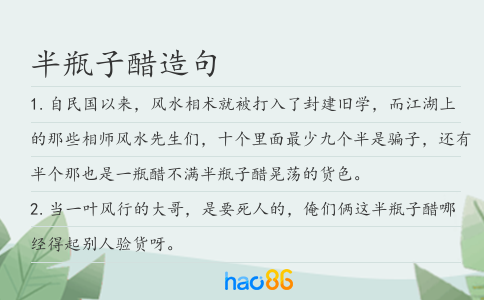 半瓶子醋造句