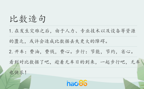 比數造句