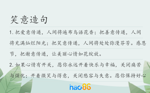 笑意造句