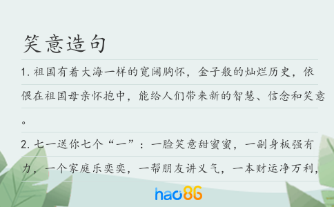 笑意造句