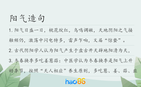 陽氣造句