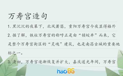 萬壽宮造句