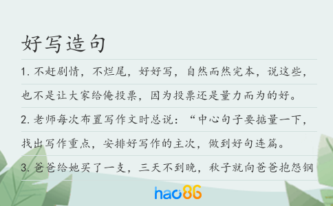 好寫造句