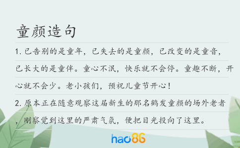 童顏造句