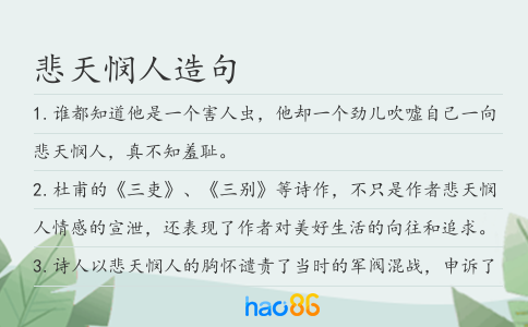 悲天憫人造句