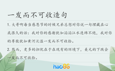 一發而不可收造句