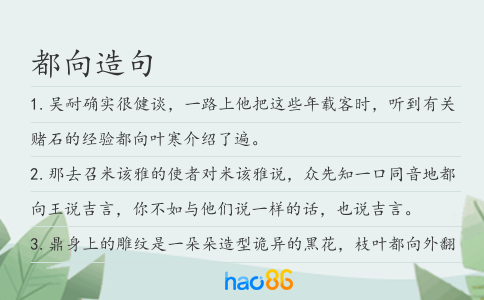 都向造句