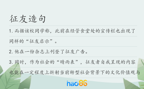 征友造句