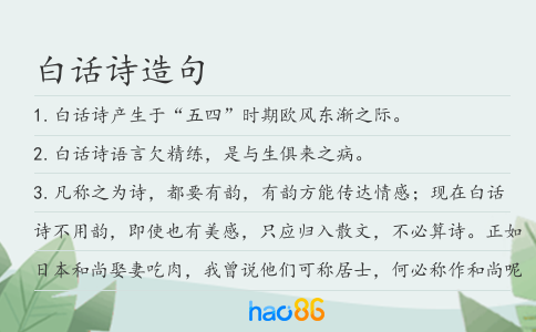 白話詩造句