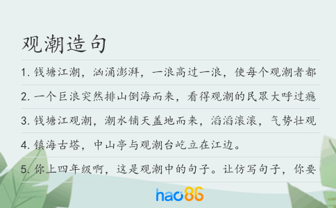觀潮造句