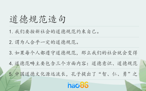 道德規范造句